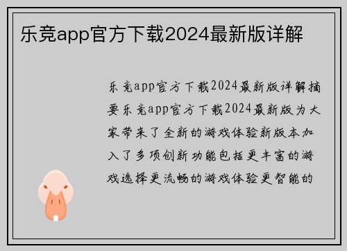 乐竞app官方下载2024最新版详解