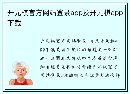 开元棋官方网站登录app及开元棋app下载