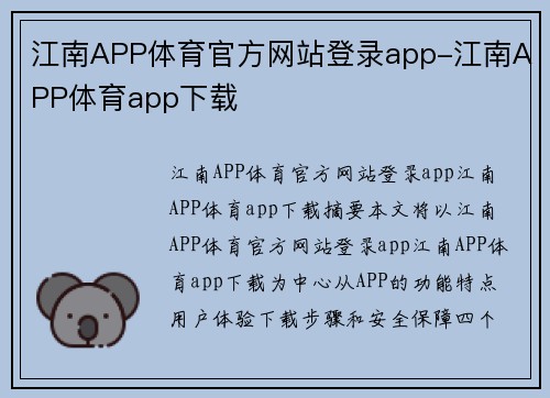 江南APP体育官方网站登录app-江南APP体育app下载