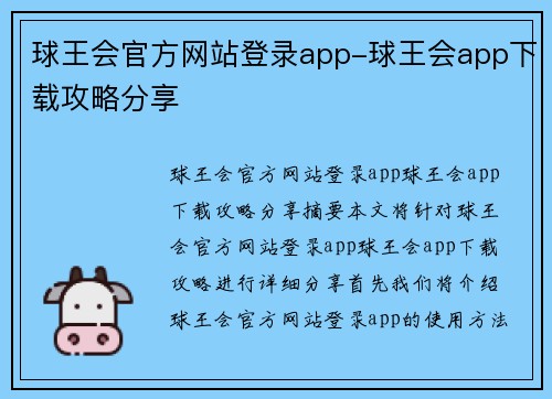 球王会官方网站登录app-球王会app下载攻略分享